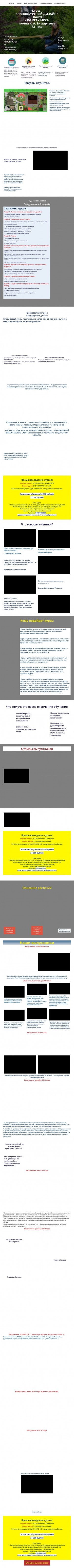 Предпросмотр для ldisayn.plp7.ru — Ландшафтный дизайн