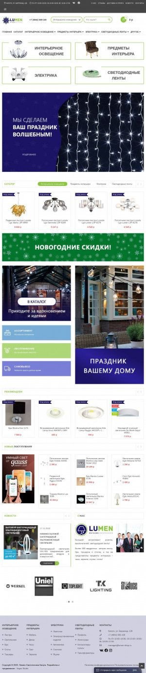 Предпросмотр для lumen-shop.ru — Магазин светотехники Lumen