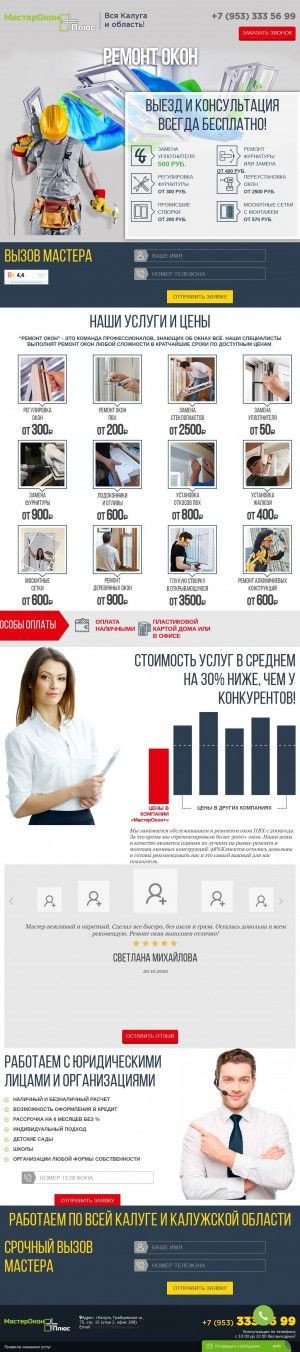 Предпросмотр для мастероконплюс.рф — МастерОконПлюс