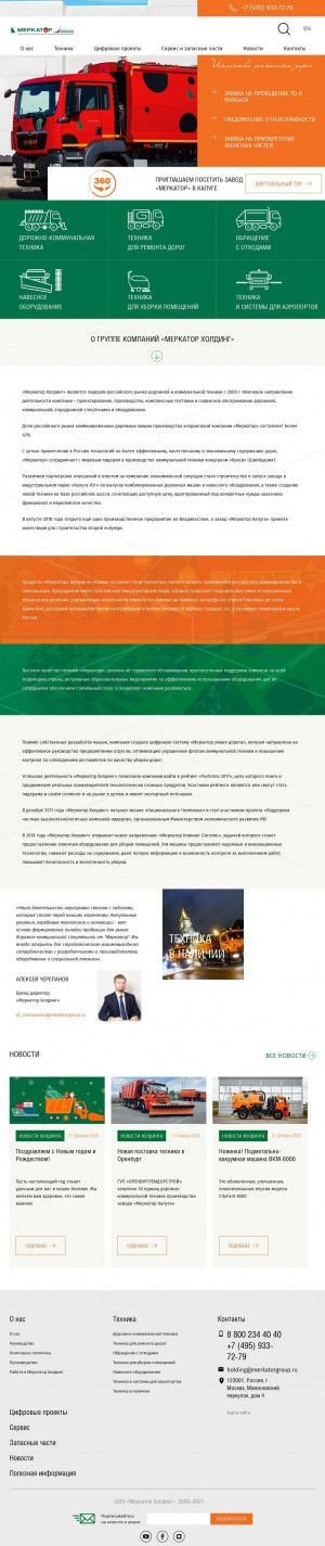 Предпросмотр для www.merkatorgroup.ru — Меркатор Калуга