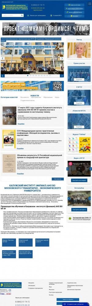 Предпросмотр для mgeu-kaluga.ru — Московский гуманитарно-экономический университет, филиал