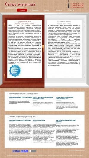 Предпросмотр для www.okna40.ru — Мастерская Уюта