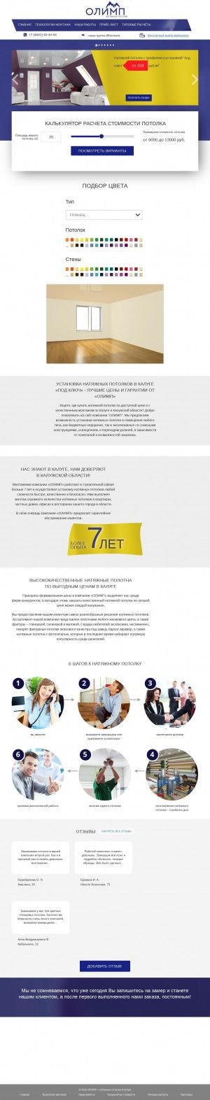 Предпросмотр для www.olimp-klg.ru — Натяжные потолки Олимп