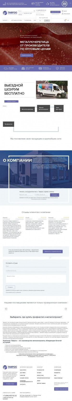 Предпросмотр для www.ozinkovka.ru — Таврос