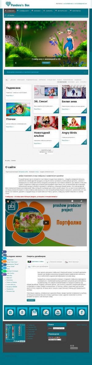Предпросмотр для pandora-s-box.ru — Pandora's Box