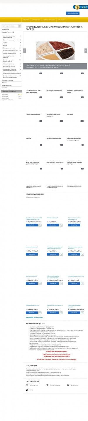 Предпросмотр для partnerhim.ru — Партнёр