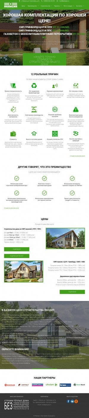 Предпросмотр для polysip.ru — ПолиСИП