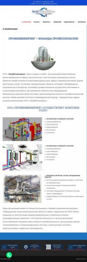 Предпросмотр для profin40.ru — Профинжиниринг