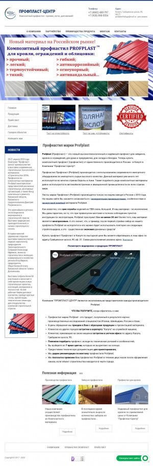 Предпросмотр для profplast-kaluga.ru — Компания Профпласт-центр