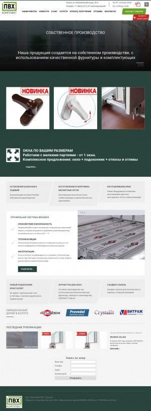 Предпросмотр для pvh-complect.ru — Пвх-комплект