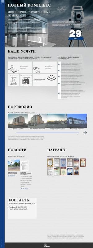 Предпросмотр для www.radian-kaluga.ru — Радиан