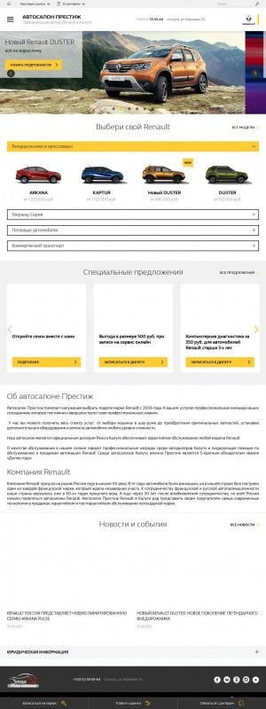 Предпросмотр для renault-prestige.ru — Автосалон Престиж
