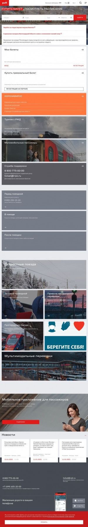 Предпросмотр для rzd.ru — РЖД Калужская дистанция пути