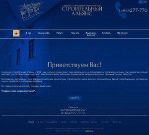 Предпросмотр для s-alyanz.ru — Строительный Альянс