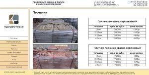 Предпросмотр для sandstone40.ru — Метизы и природный камень