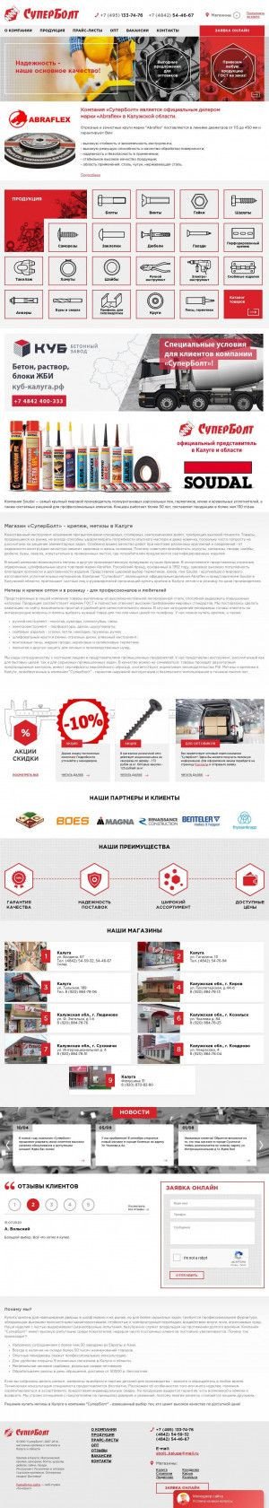 Предпросмотр для www.sbolt.ru — СуперБолт