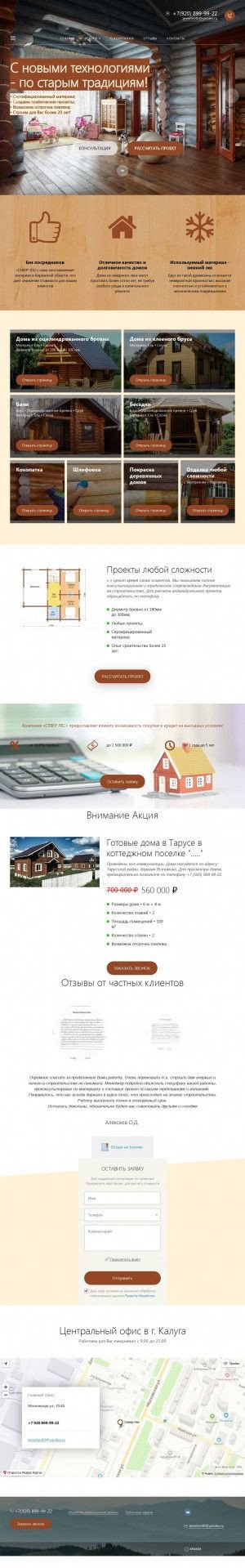 Предпросмотр для severleshome.ru — Север-лес
