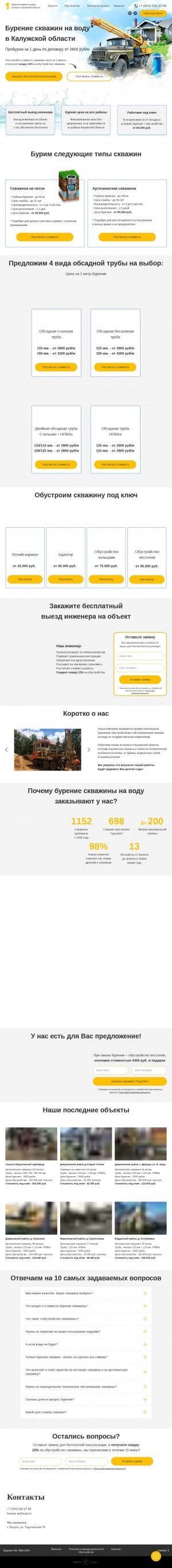 Предпросмотр для www.sk-burenie.ru — Burenie-SK. Бурение скважин в Калуге и Калужской области