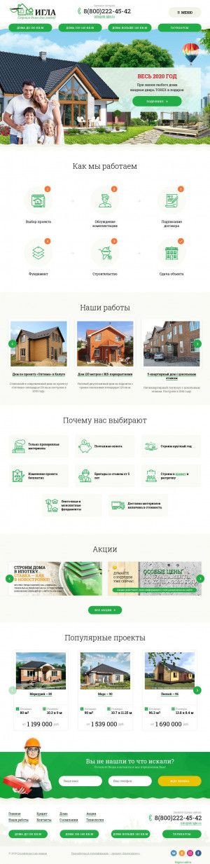 Предпросмотр для www.sk-igla.ru — Игла