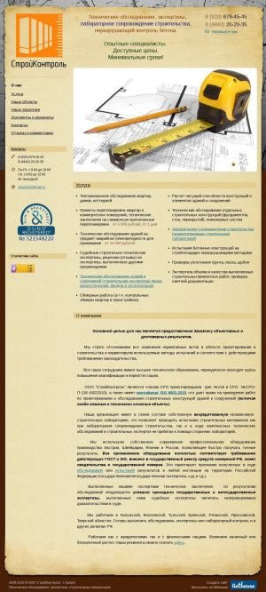 Предпросмотр для skontrol40.ru — СтройКонтроль