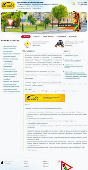 Предпросмотр для smeu-kaluga.ru — Специализированное монтажно-эксплуатационное управление