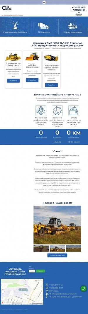 Предпросмотр для smr-telecom.ru — ИП Елизаров В. А. СМР Связь