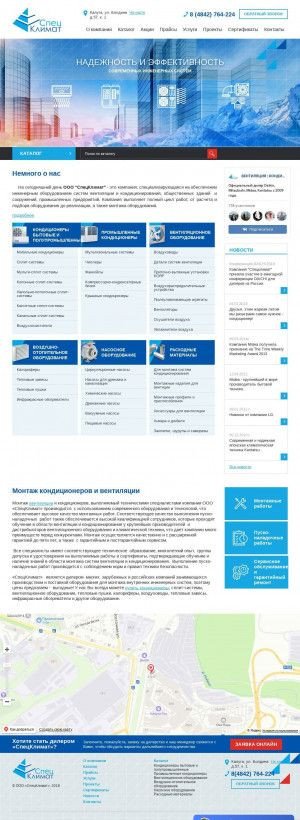 Предпросмотр для specclimat.ru — СпецКлимат