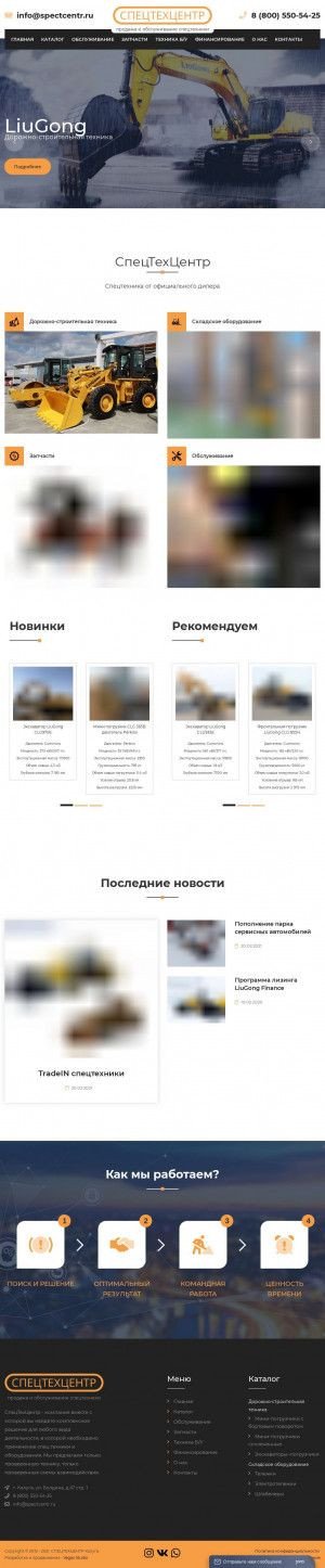 Предпросмотр для spectcentr.ru — Спецтехцентр