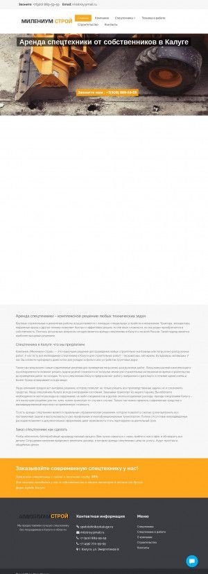 Предпросмотр для spetstehnikavkaluge.ru — Милениум-Строй