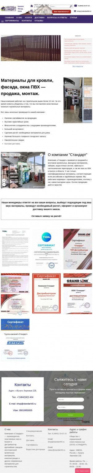Предпросмотр для www.standart40.ru — Стандарт