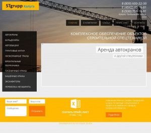 Предпросмотр для www.stg-k.ru — Рентал Сервис