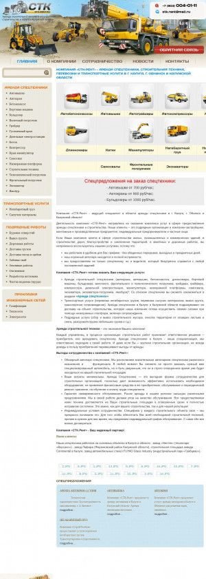 Предпросмотр для stk-rent.ru — СТК-Рент
