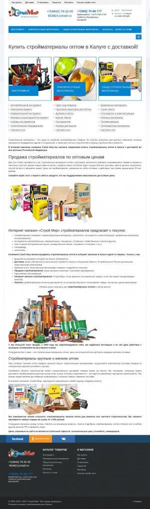 Предпросмотр для stroimmir.ru — Строй Мир