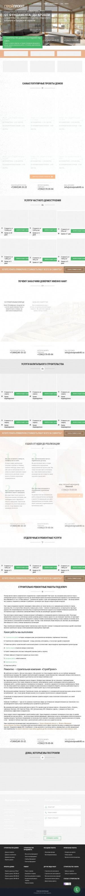 Предпросмотр для stroiproekt40.ru — СтройПроект