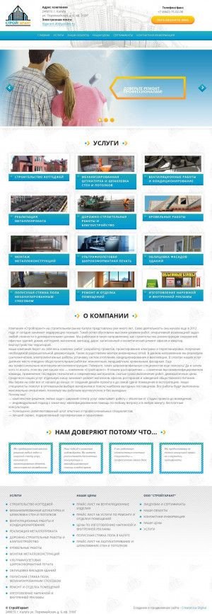 Предпросмотр для stroj-garant.ru — СтройГарант