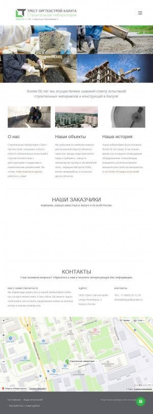 Предпросмотр для stroylabkaluga.ru — Трест Оргтехстрой