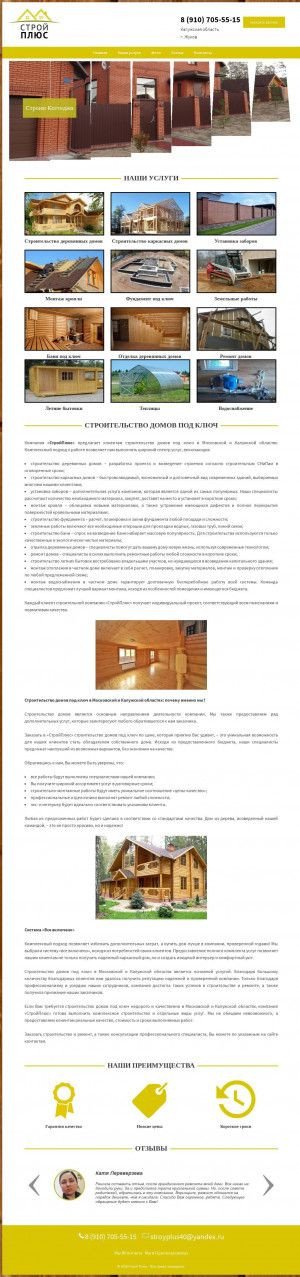 Предпросмотр для stroyplus40.ru — Строй-Плюс