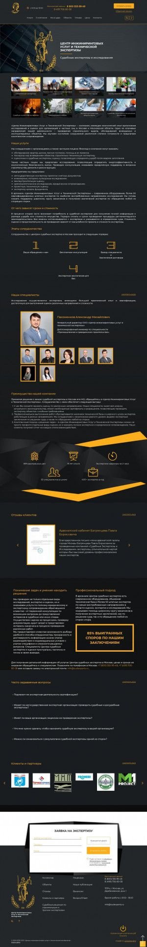 Предпросмотр для sudexperts.ru — Судебные экспертизы и исследования