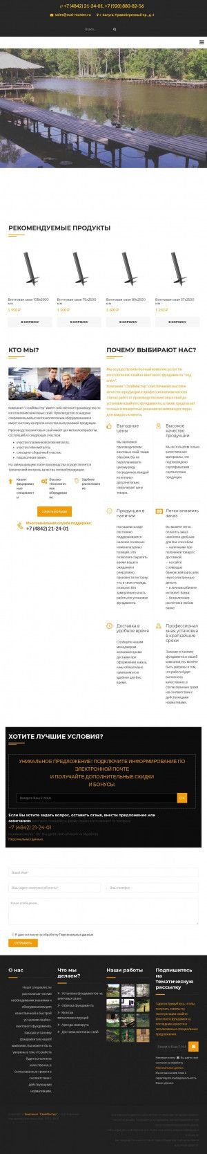 Предпросмотр для svai-master.ru — СвайМастер