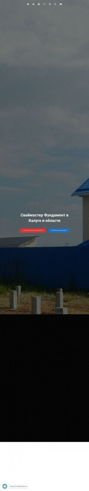 Предпросмотр для svaimaster-kaluga.ru — Сваймастер