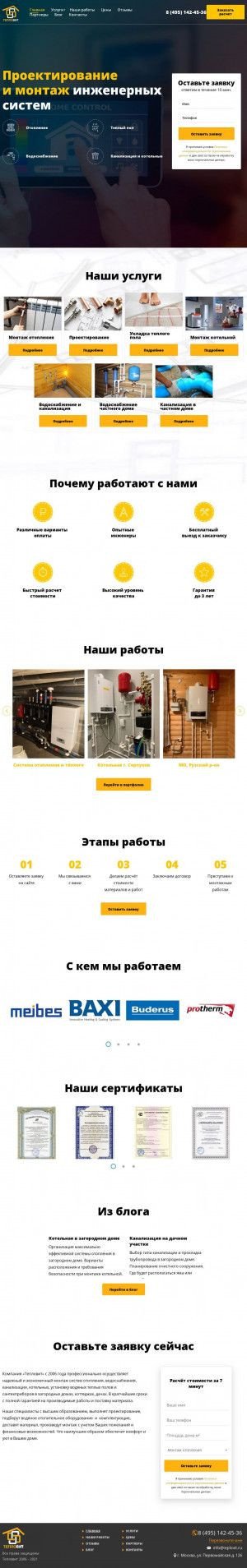 Предпросмотр для teplovit.ru — Тепловит