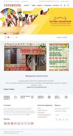 Предпросмотр для tpc-stroitel.ru — Строитель