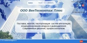 Предпросмотр для www.ventehmontagplus.ru — Вентехмонтаж Плюс