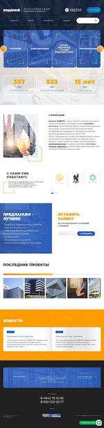 Предпросмотр для vodjanoy.com — Производственная Компания Водяной
