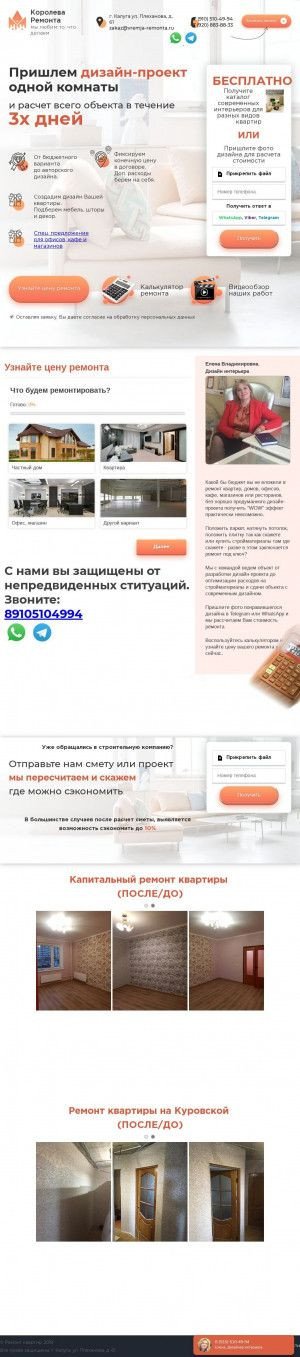 Предпросмотр для vremja-remonta.ru — Королева Ремонта