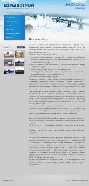 Предпросмотр для vzrivstroi.ru — Взрывстрой