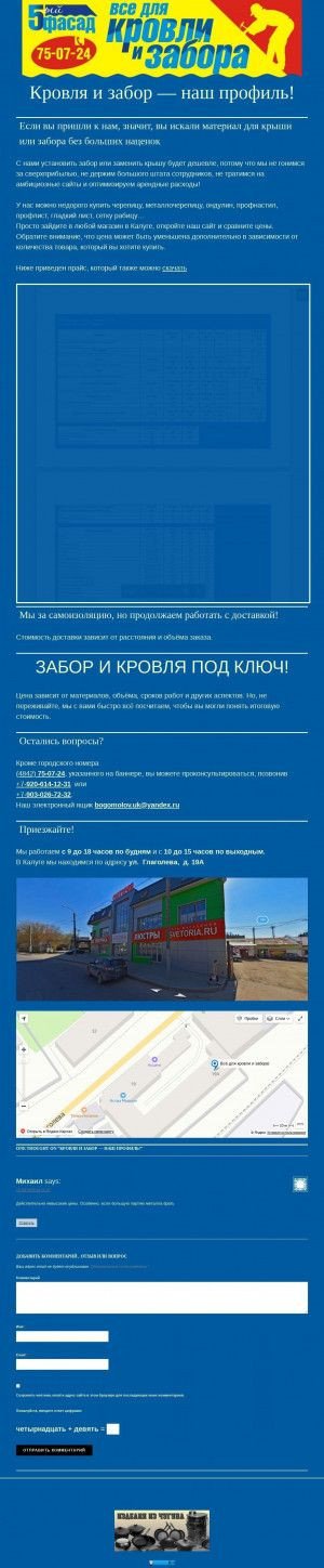 Предпросмотр для zabor-i-krovlya.ru — Все для кровли и забора