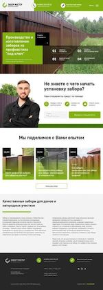 Предпросмотр для zabor-masterr.ru — Забор Мастер