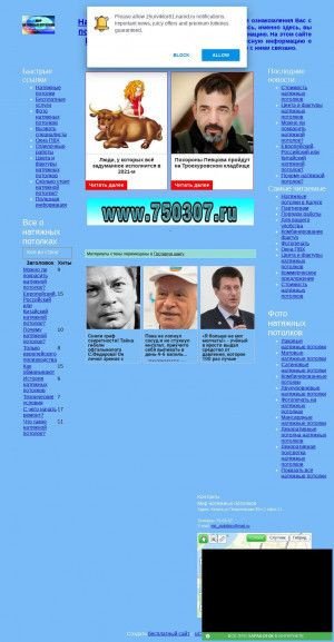 Предпросмотр для zhurviktor81.narod.ru — Мир Натяжных потолков