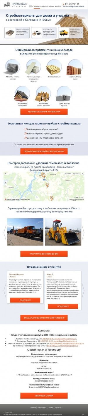 Предпросмотр для kalyazinstroy.ru — Стройматериалы